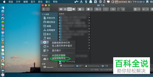 如何在MacBook苹果电脑的dock栏程序坞中增添下载