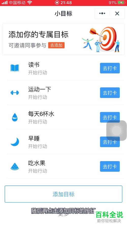 如何在钉钉APP中添加自定义目标