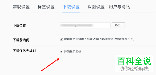 如何在Mac电脑设置QQ浏览器下载任务完成时不弹出提示面板