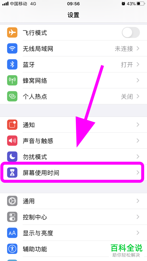 如何在iPhone苹果手机中为应用添加限额
