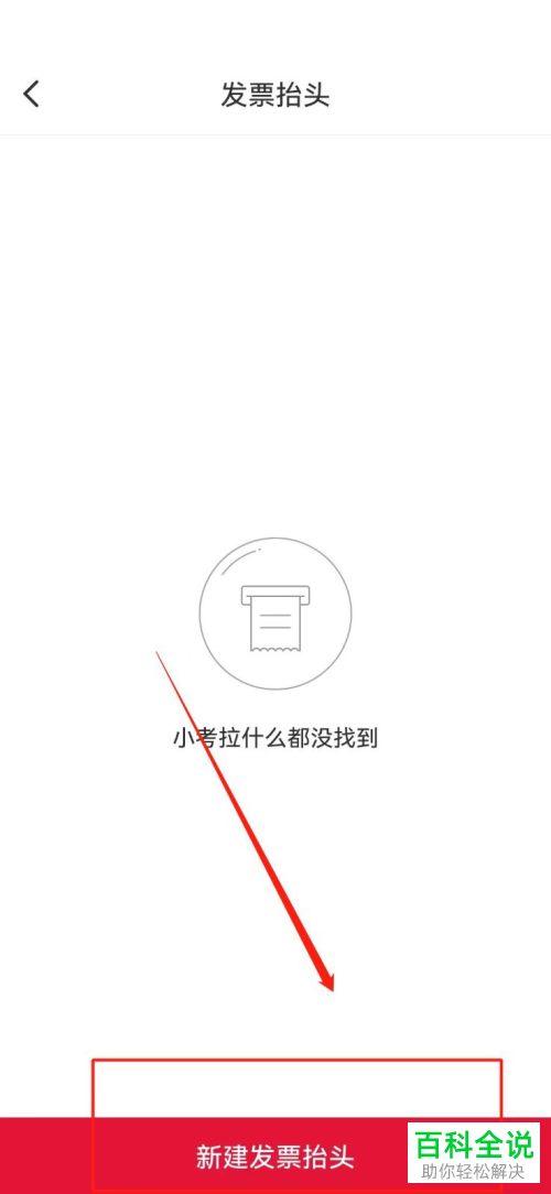 如何在考拉软件中添加发票的抬头？