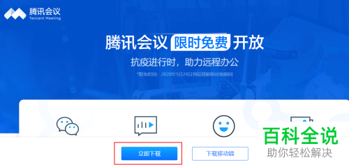 如何在电脑版腾讯会议中设置不准预定会议中的成员上传文档