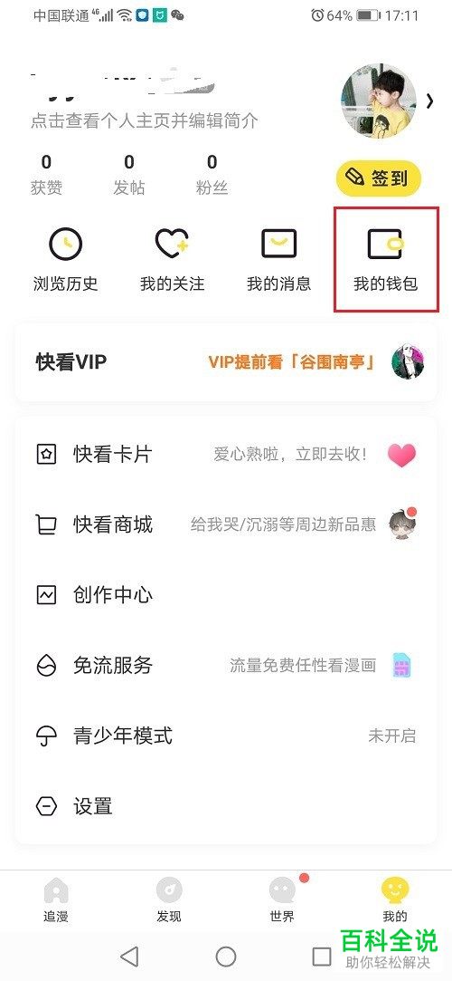 如何在快看漫画查看已购漫画