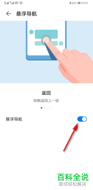 如何在华为手机中关闭浮标的显示