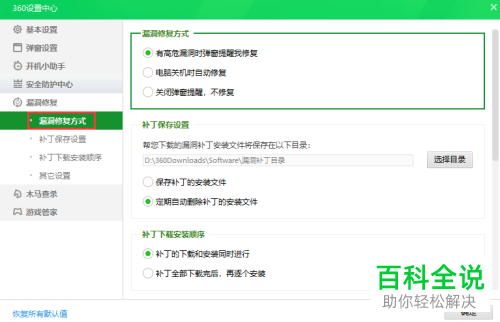 如何在360安全卫士中设置有高危漏洞时弹窗提醒我修复