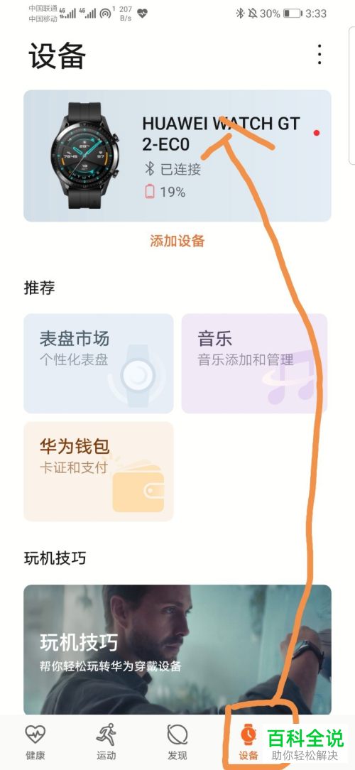 如何在华为智能手表上接打电话