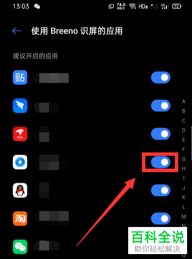 如何在Realme手机开启Breeno识屏?