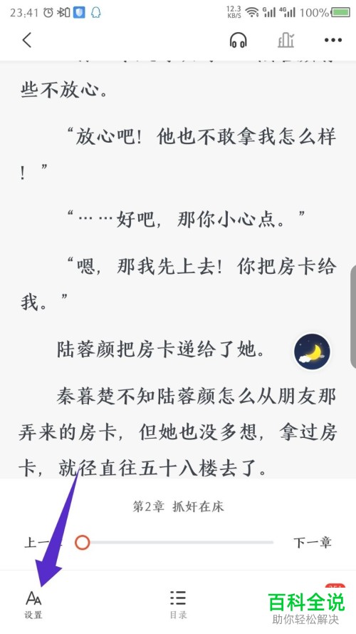 如何在奇迹小说中设置滑动翻页？