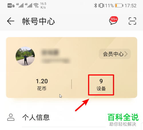 如何在华为手机内将华为账号从其他设备中删除并注销