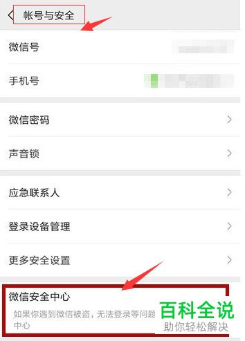 如何在微信中解除绑定的手机号