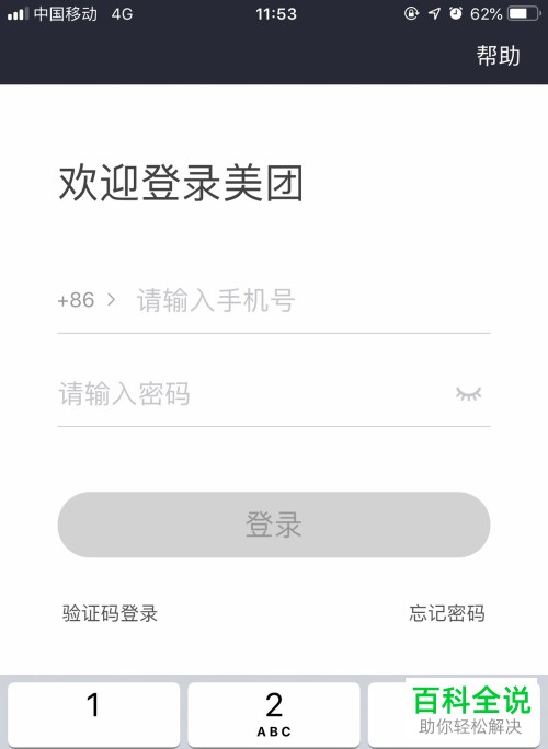 如何在美团众包APP中绑定银行卡号