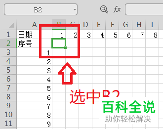 如何在Excel中冻结首列首行