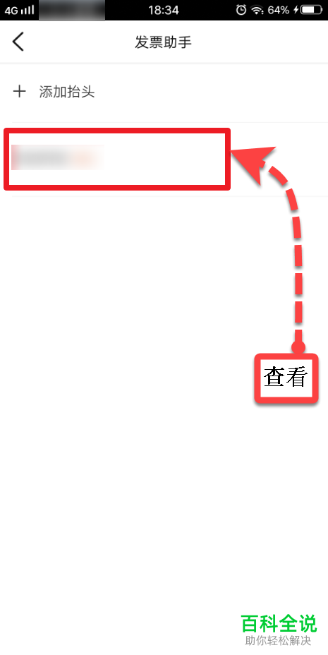 如何在大众点评APP上添加绑定发票信息