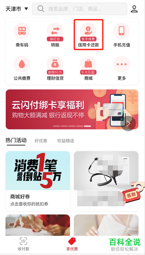 如何在手机云闪付app内完成信用卡的绑定