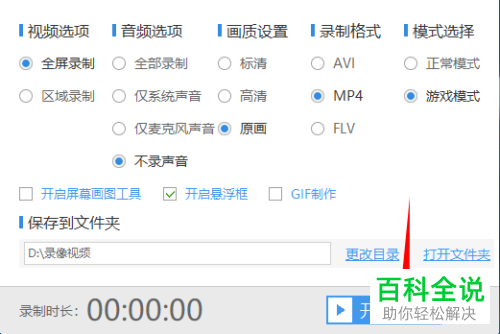 如何在电脑中录制游戏视频
