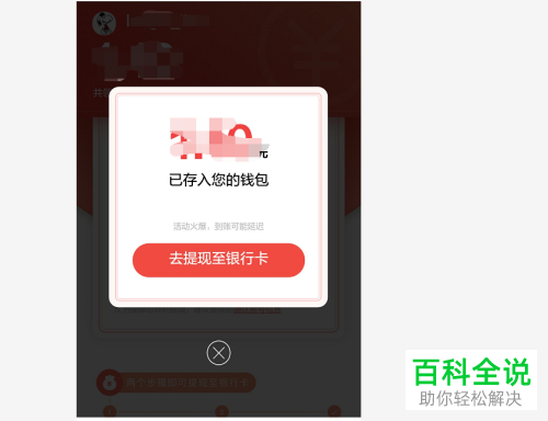 如何找到百度新年活动并且提现红包