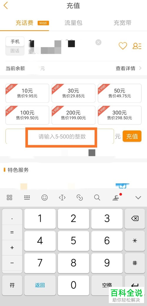 如何在手机电信营业厅在线缴费?