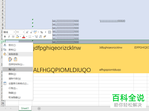 如何在2019版Excel表格中一次性插入多行？