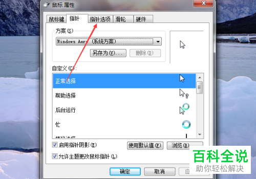 如何在电脑中设置鼠标灵敏度？
