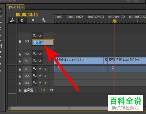如何重命名pr轨道名称