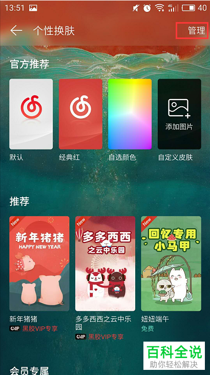 如何在网易云音乐app中将下载的皮肤删除？