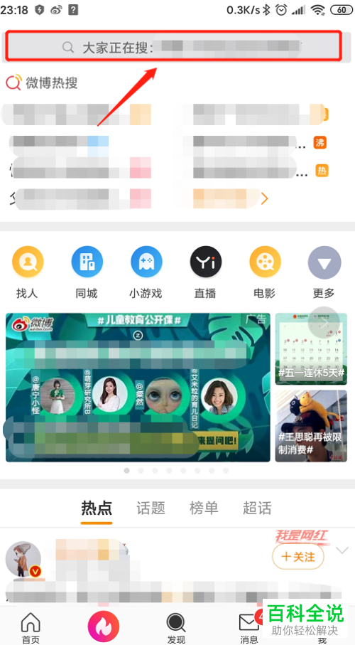 如何在微博APP中设置特别关注和特别提醒
