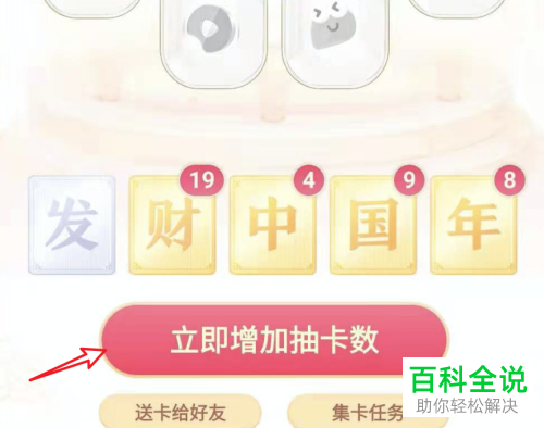 如何在抖音发财中国年集卡活动内获取钻卡