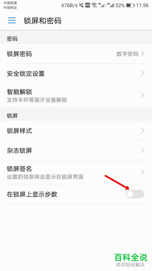 如何在华为手机的锁屏上添加步数