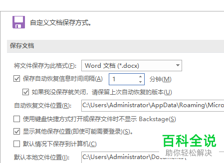 如何在Word中保存许可权错误的文件