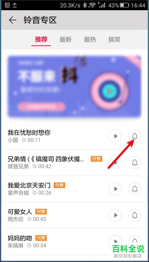 如何在华为手机中下载铃声