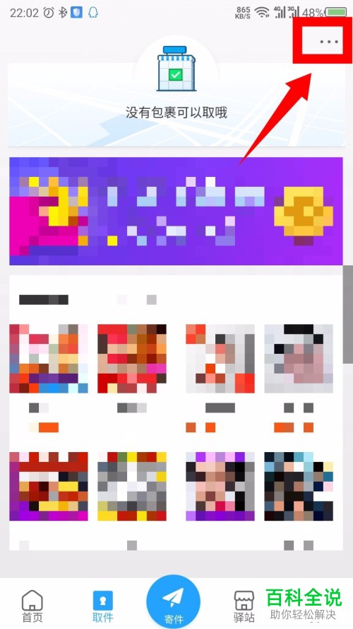 如何在菜鸟裹裹中设置禁止存放入菜鸟智能柜