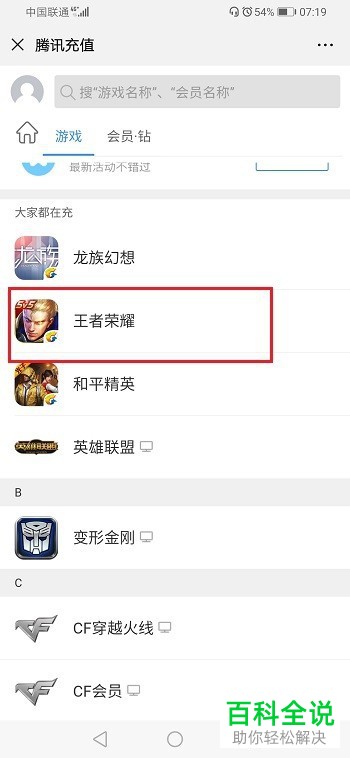 如何在手机版微信中购买游戏的点券