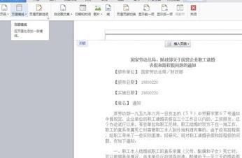 如何在wps文字中添加和删除页眉横线?