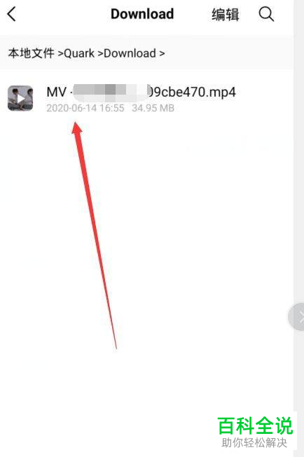 如何在手机本地找到夸克浏览器下载的视频