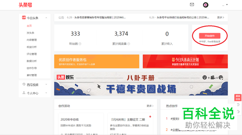 如何在电脑中登录头条号并发布微头条