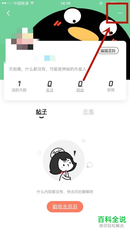 如何在手机版腾讯动漫中设置不显示自己看的动漫