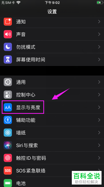 如何增加iPhone苹果手机中字体的大小