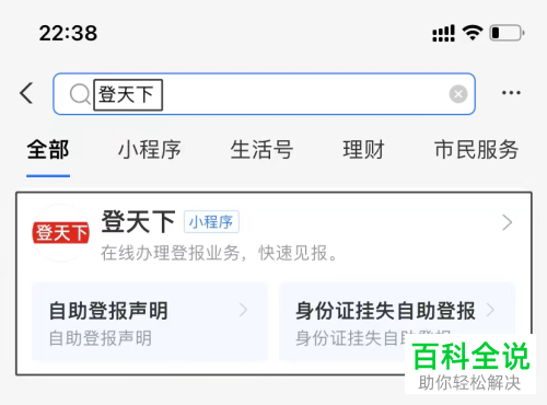 如何在支付宝登报挂失个体工商户营业执照