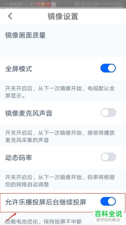 如何在手机版乐播投屏中打开后台继续投屏功能
