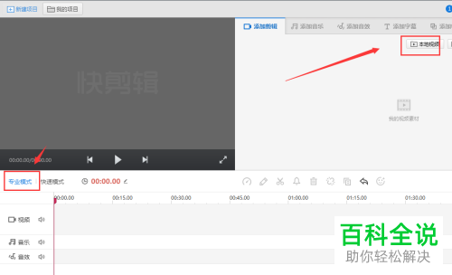如何在快剪辑软件中给视频添加图片水印