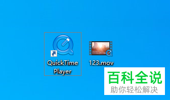 如何在电脑中观看mov格式的视频