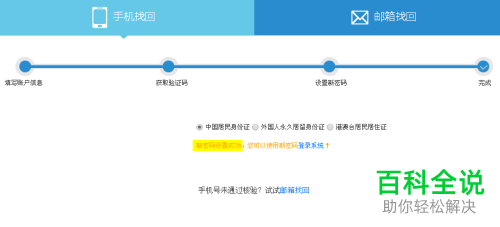 如何找回铁路12306账号密码