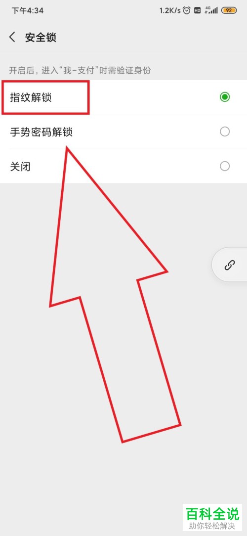 如何在手机版微信中重新添加指纹