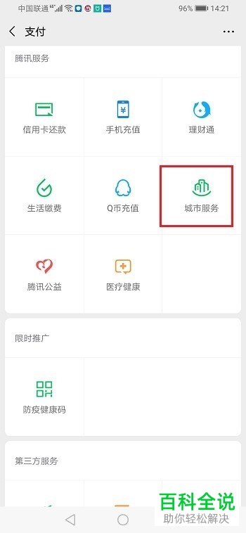 如何在手机上申请社保转移