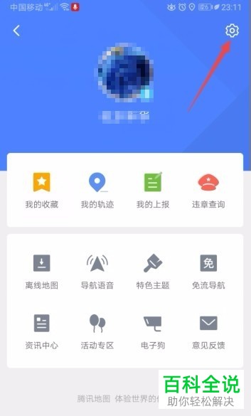 如何在腾讯地图APP导航时选择不走高速