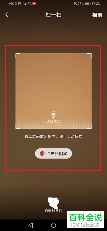 如何在抖音中使用扫一扫功能