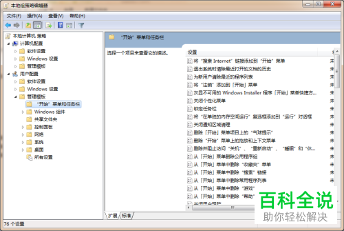 如何在win7本地组策略编辑器中快速删除开始菜单中的视频链接？