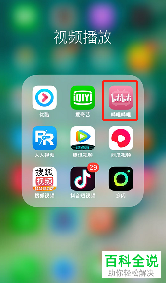 如何在哔哩哔哩中不公开显示我的收藏内容？