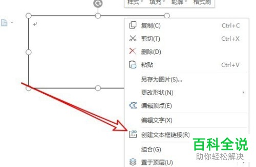 如何在wps2019文档里创建文本框链接