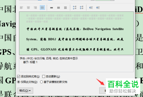 如何在word文档中创建段落或字符样式